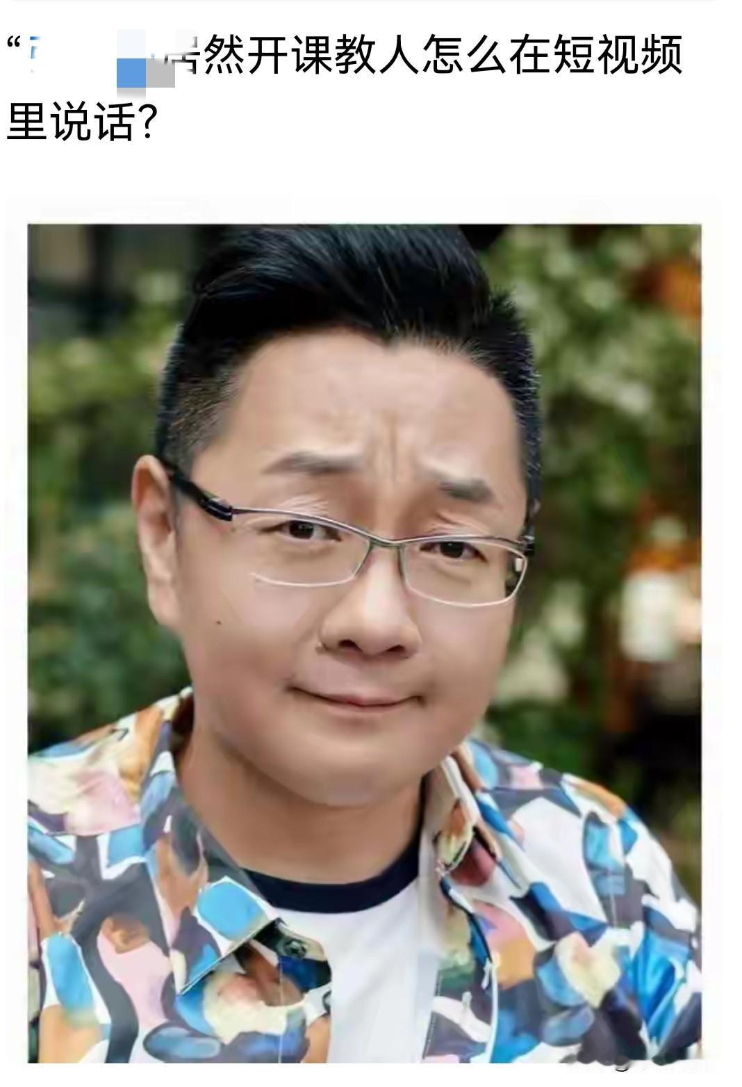 像谁？好像曾经一个主持人。相信相由心生吗？