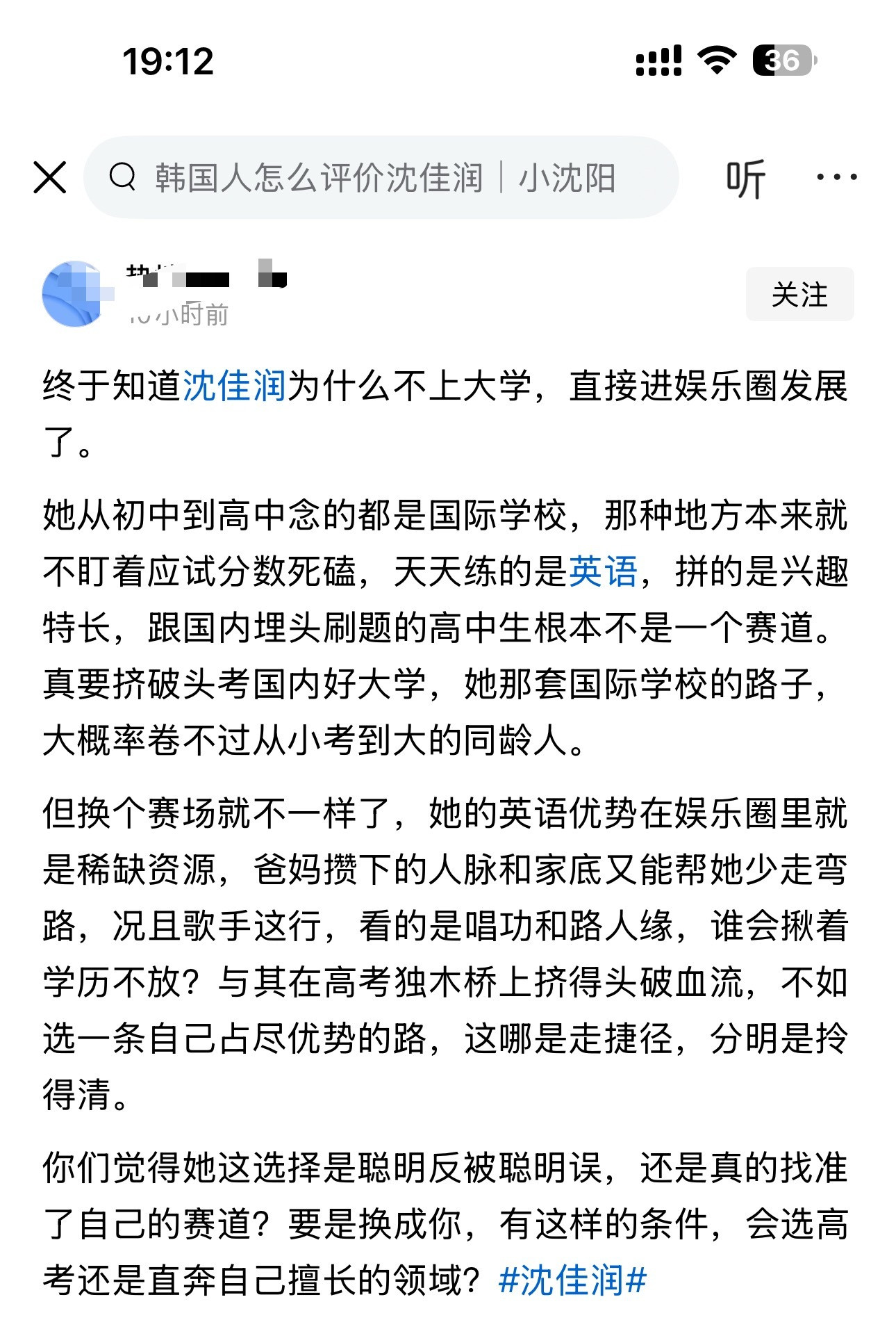 终于知道沈佳润为什么不上大学，直接进娱乐圈发展了。​​​