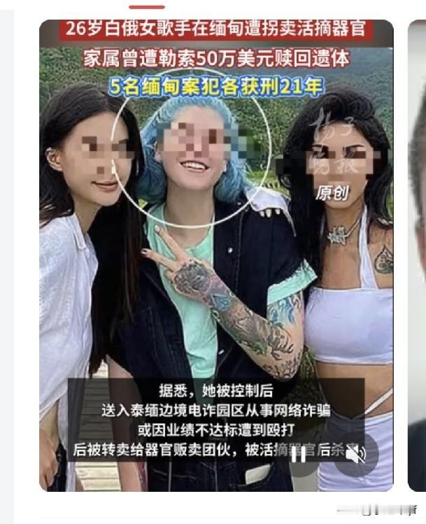 太猖狂了，白俄女模特被电诈园区折磨致死，连骨灰都被勒索！原来缅北电诈园区，针对