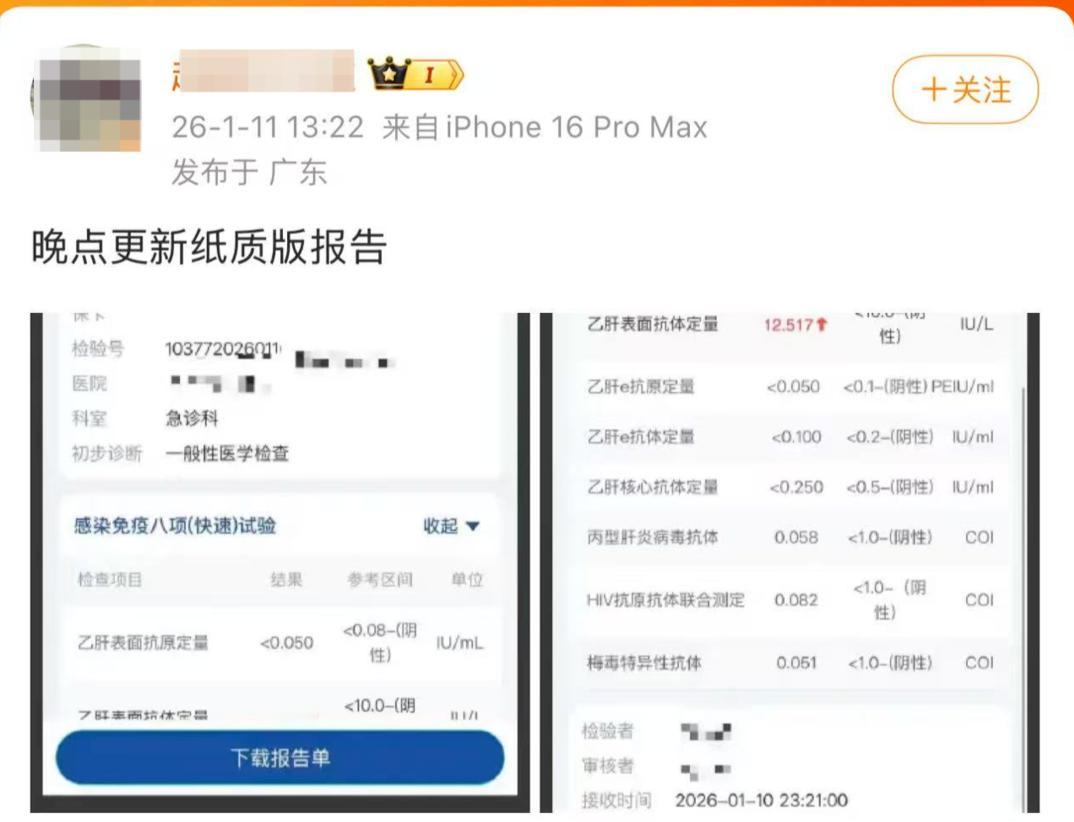 隐私遭泄？1月11日四川红星新闻消息，某300万粉丝网红被传患梅毒，网传住院记