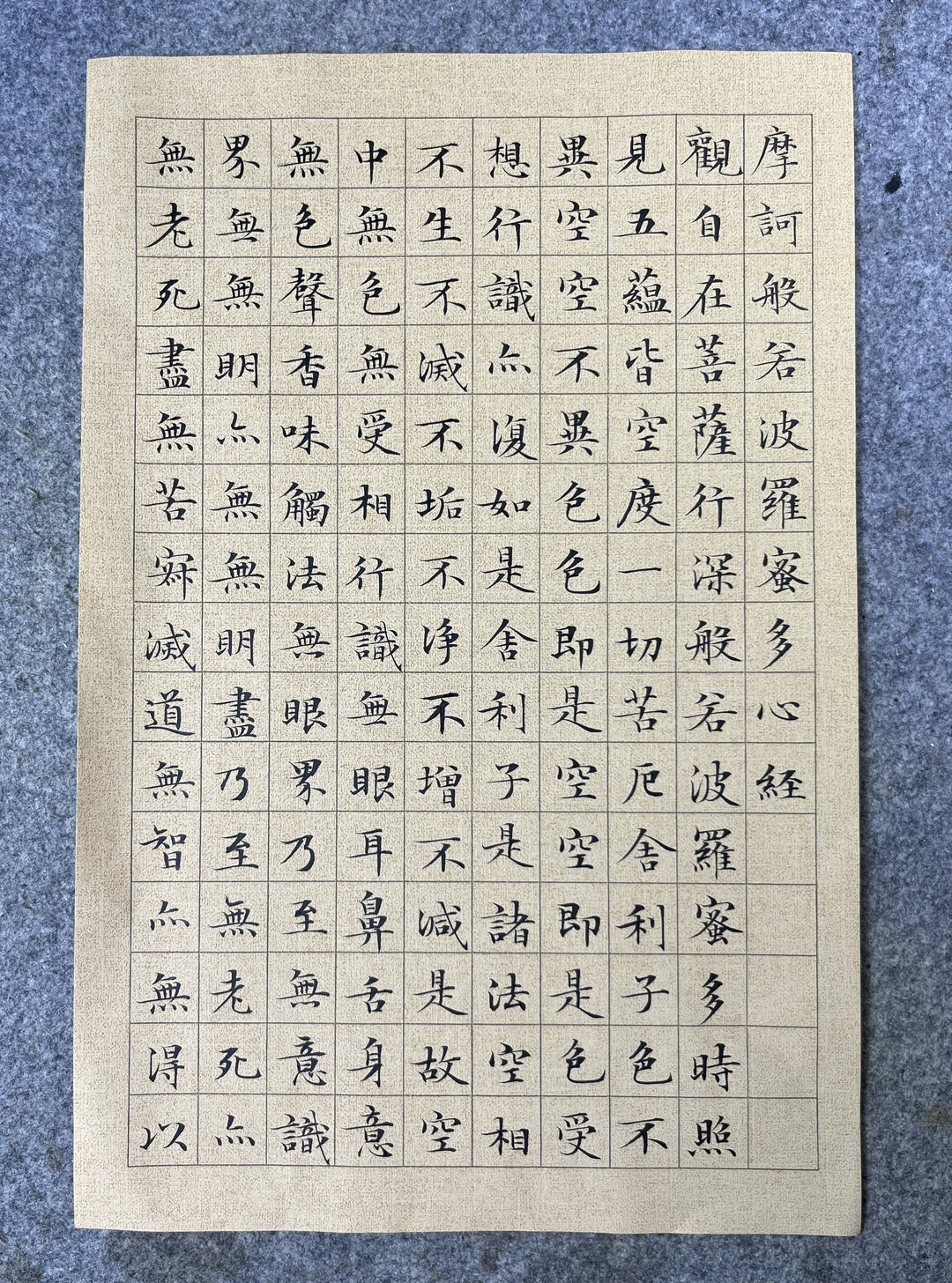 直播间写一副心经