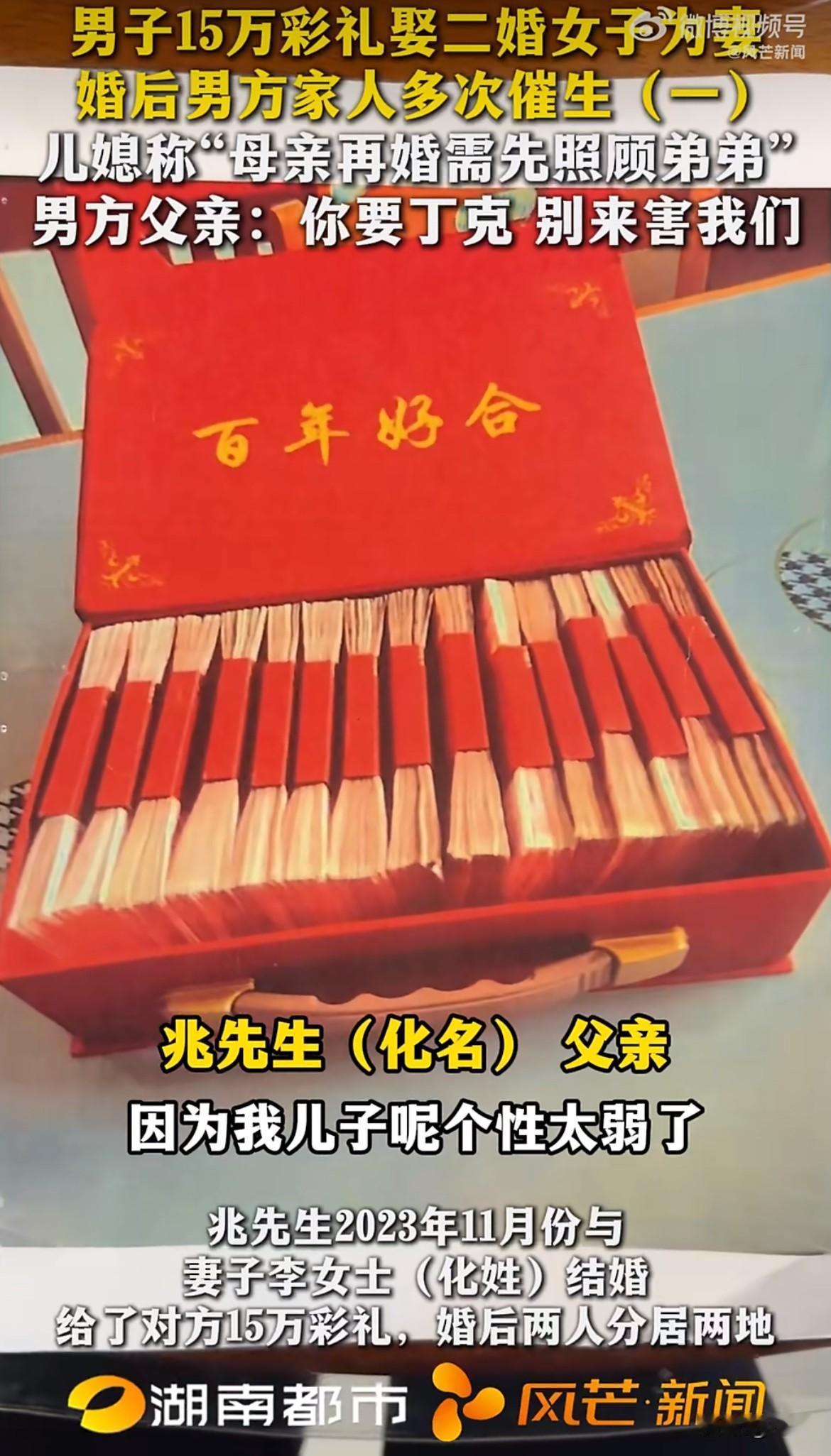 十五万彩礼，娶回来一位二婚妻子。钱掏了，酒席摆了，亲戚朋友都祝贺了。男方一家人满