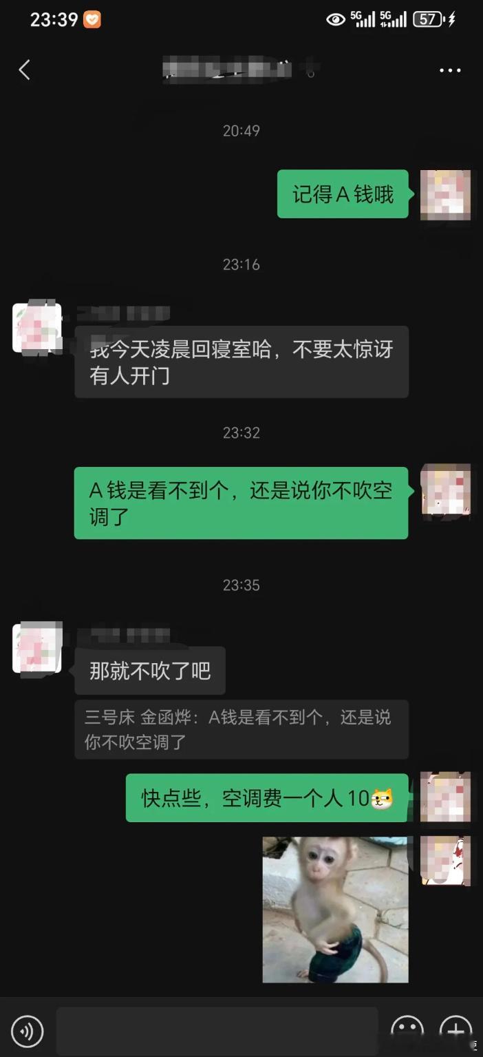 室友不A钱怎么办​​​