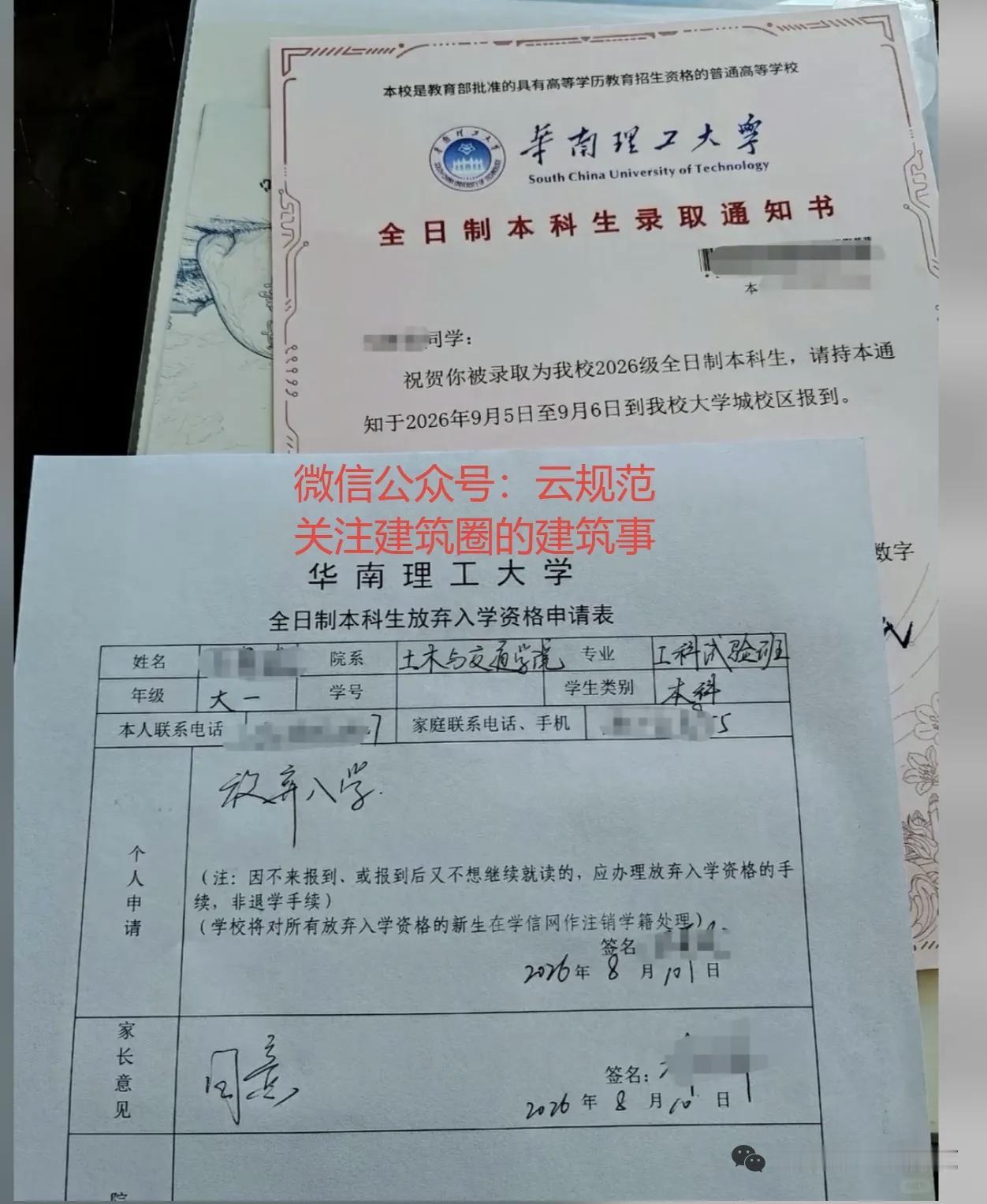 考生被调剂到华南理工土木工程后退学！一位四川的高考生，今年考了全省