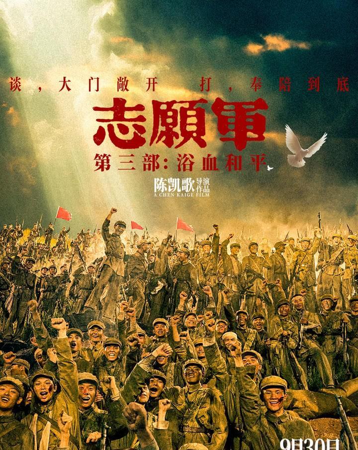 预测一下国庆档影片票房：陈凯歌导演《志愿军3：浴血和平》很有可能会大败！虽然前