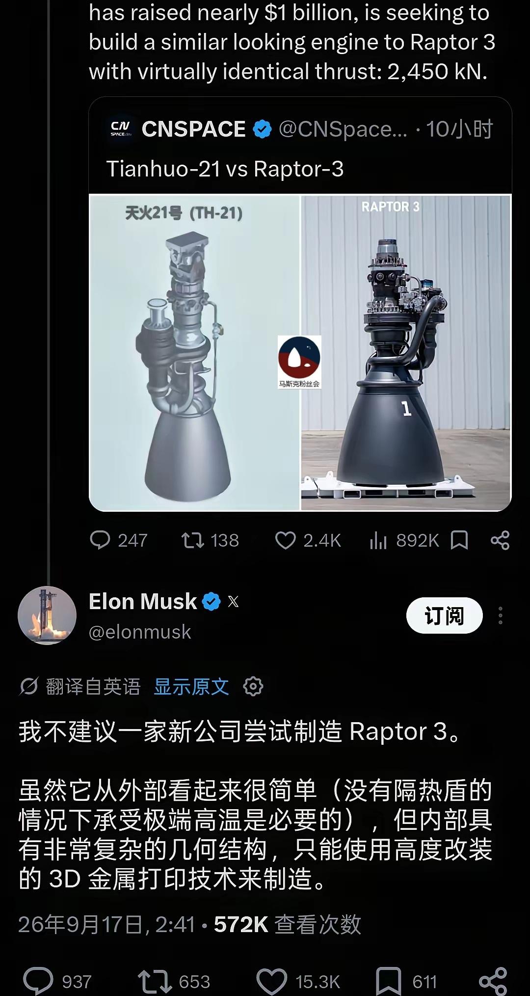 天火21号复刻了猛禽的设计，马斯克发帖回复。有意思的是，马斯克直接把制造方