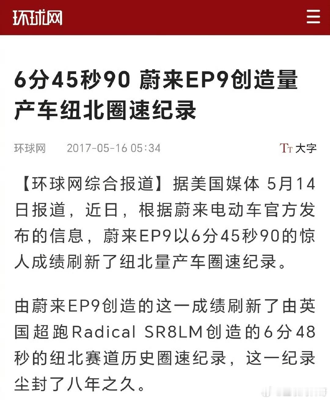卧槽，原来蔚来速度比小米SU7Ultra还快？？？而且也是量产车？这还是八年前的