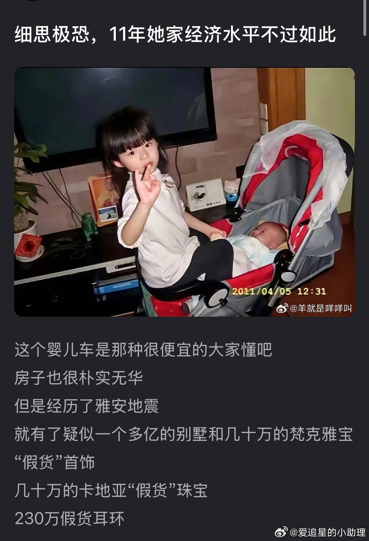 瓣人分析黄杨钿甜家雅安地震前后消费，对比很明显吗？黄杨钿甜耳环事件当以事实定真伪