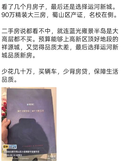 这是让买小庙，运河新城的房子系列。说祥源城品质太差，蓝光雍景半岛大高层。几十