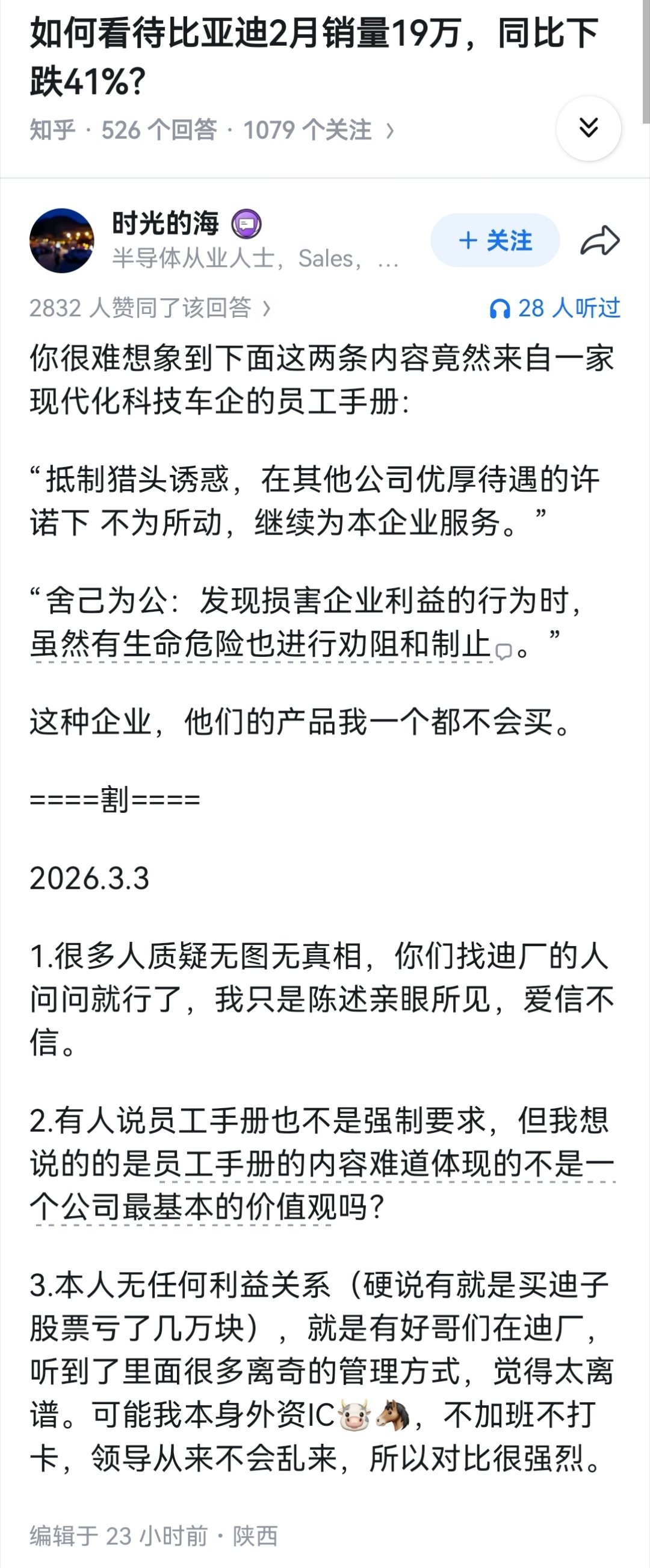 如何看待比亚迪2月销量19万，同比下跌41%？