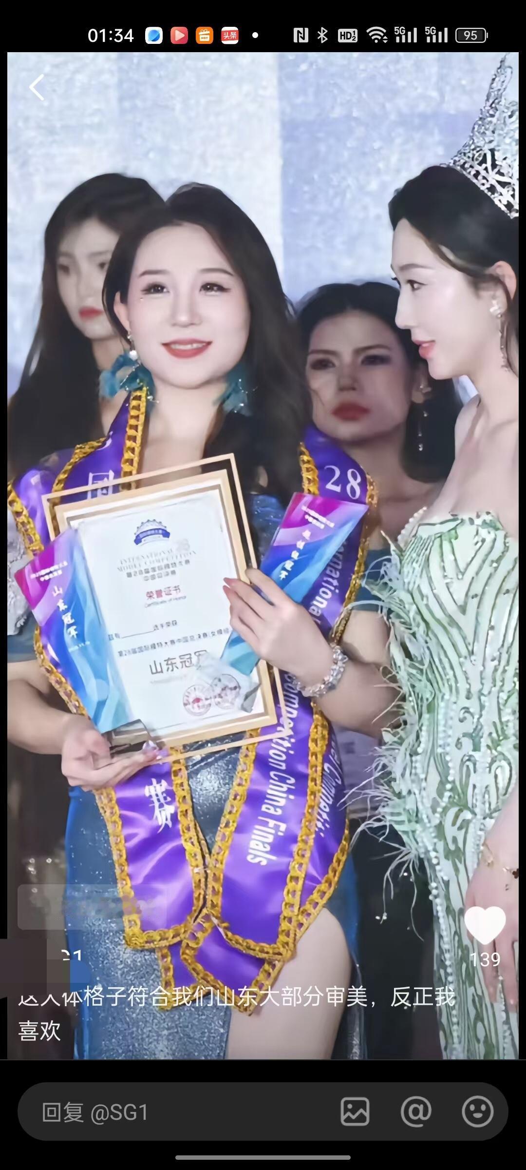 来啦来啦，山东冠军强势来袭！对于选美大赛，请各省都签一份互不嘲笑协议；对于参