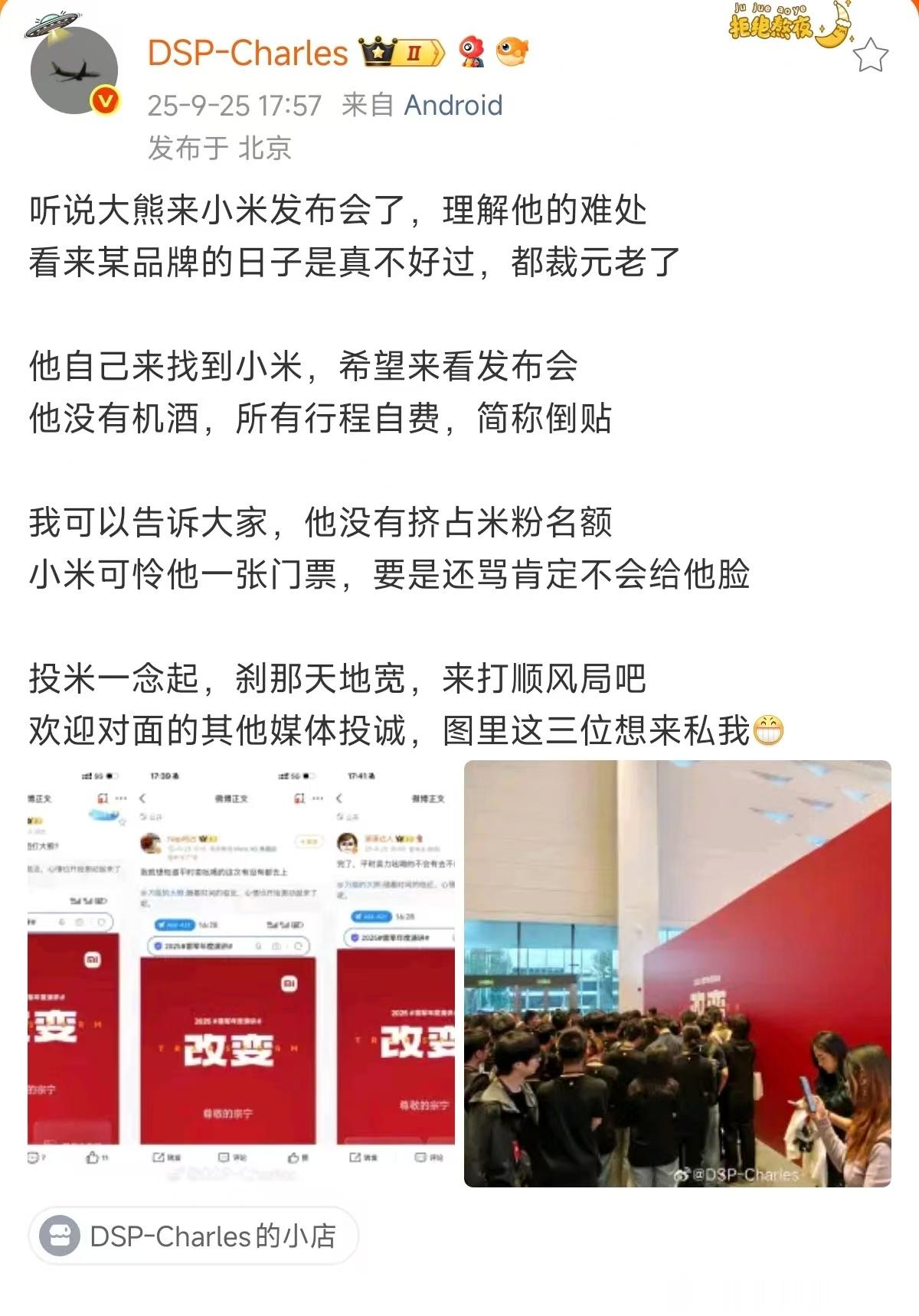 听说熊老师几个去雷军演讲了[吃瓜]我可太想吃瓜了大v聊车​​​