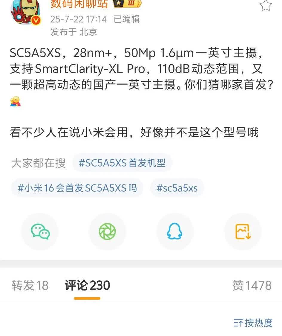 新国产一英寸主摄来了[滑稽笑]思特威的新超大底传感器，28+nm先进工艺，都在传