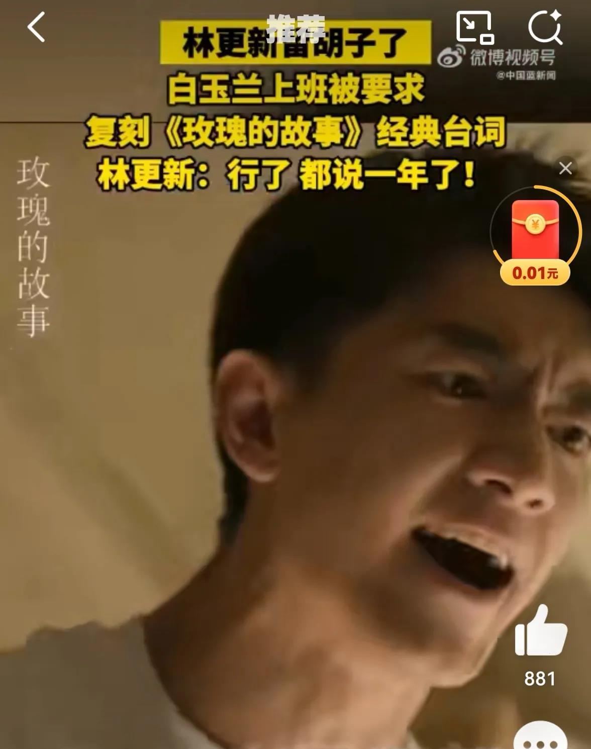 林更新在白玉兰红毯上拒绝念《玫瑰》的台词！留着胡茬的他被记者追着拿经典梗做文章，