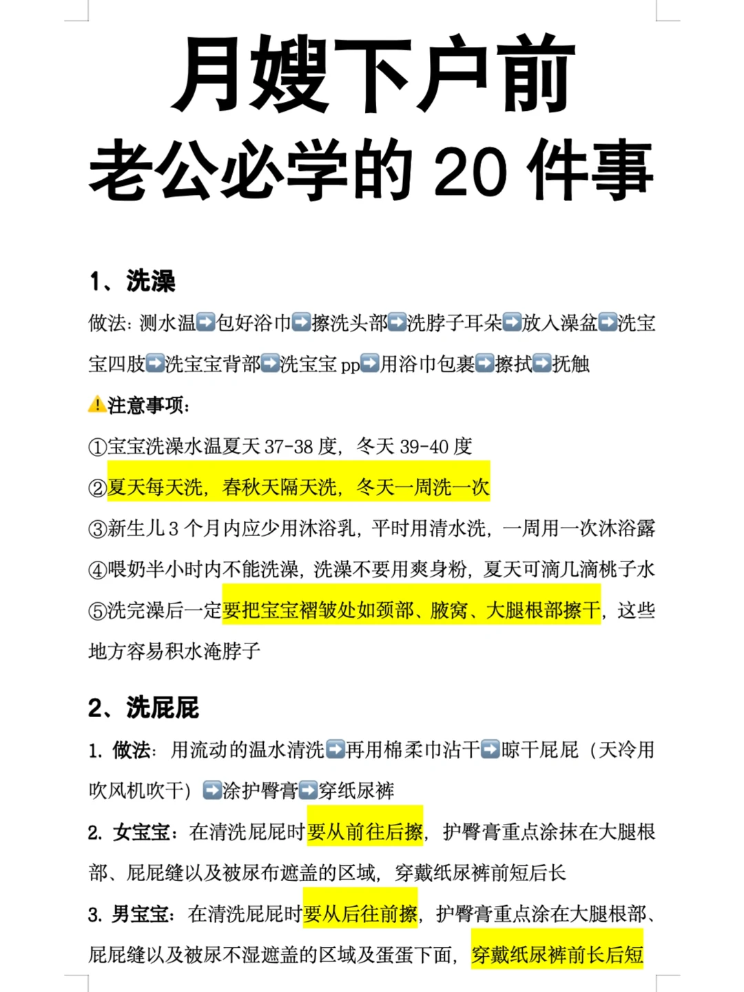 如果我在月嫂下户前就学会这20件事该多好啊
