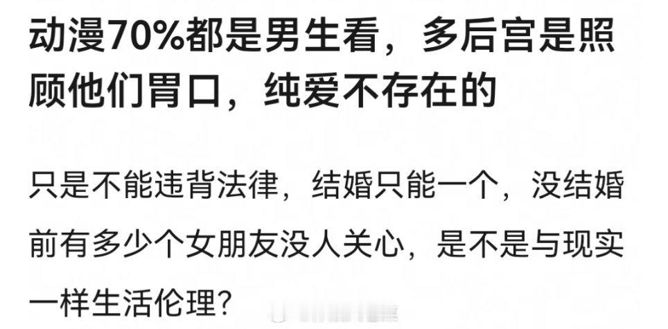 动漫70%都是男生看，多后宫是照顾他们胃口，纯爱不存在的。。[无奈摊手]仙逆摸脸仙