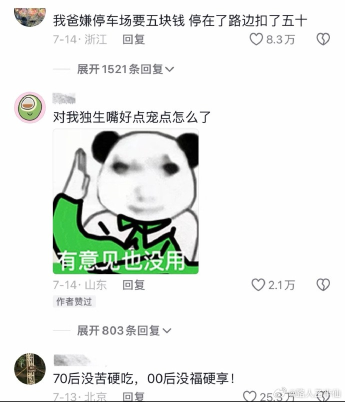 有多少人感受过老一辈的没苦硬吃搞笑