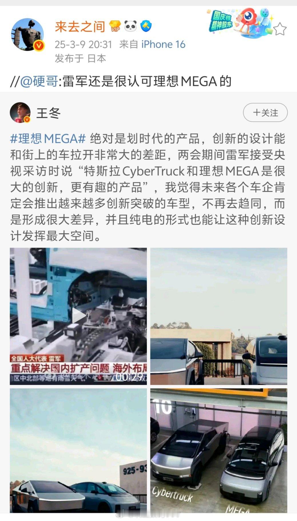 雷军认可没用，就看你理想的Mega下一代还会不会继续那个外观了​​​