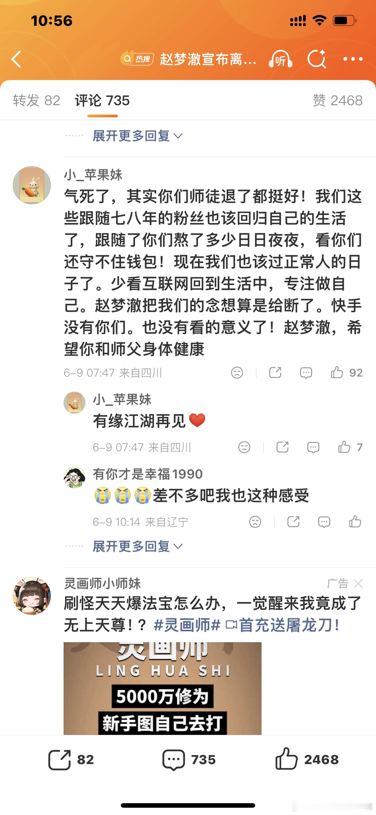 赵梦澈宣布离开辛选818粉丝要气死了，要过上正常人的日子了，，气死了，其实你们