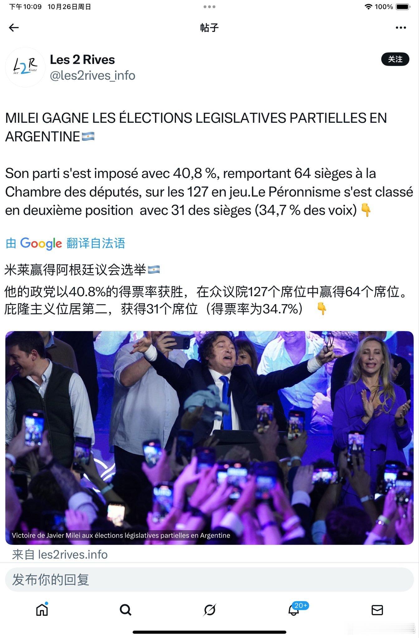 🔥自由派总统哈维尔·米莱(JavierMilei)的政党「自由前进党」(La