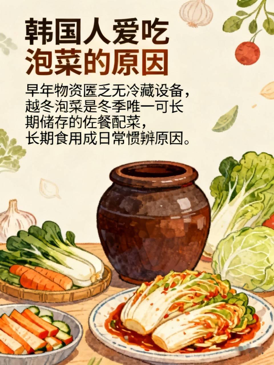韩国人爱吃泡菜的原因韩国人嗜食泡菜，并非所谓刻进DNA的玄学。