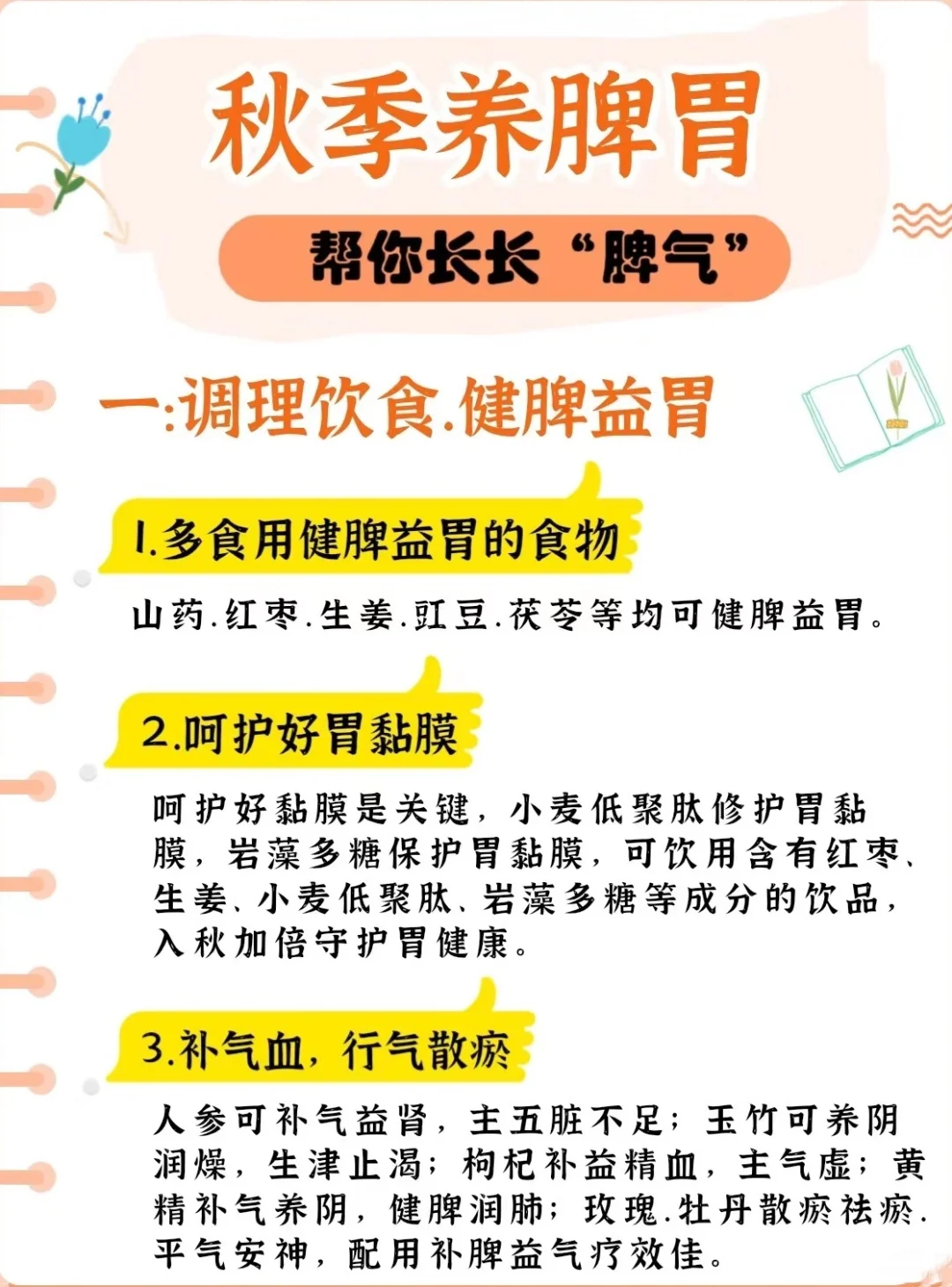 秋季这样养脾胃，帮你长长“脾气”！