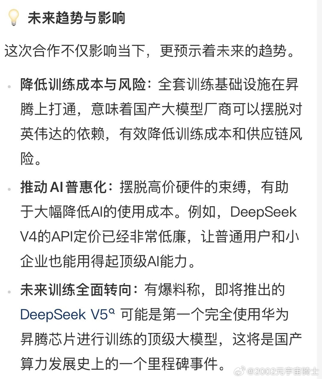 #DeepSeek开源昇腾组件意味着什么#说白了，以前国产算力的尴尬就在于，硬件造出来了，但没人敢真