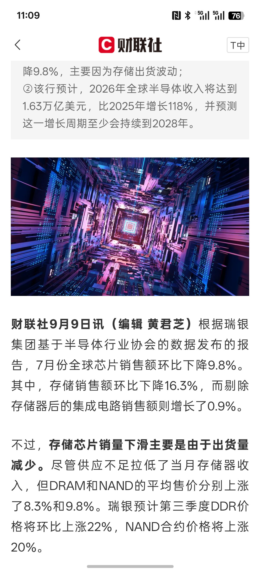 瑞银：芯片繁荣趋势未变，存储短缺料持续至明年！最近有不少机构继续看好存储芯片市场，一致认为，存储芯片
