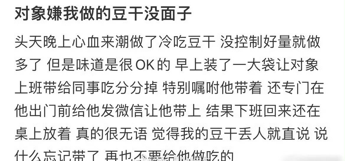 对象嫌我做的豆干没面子​[哭哭]​​​