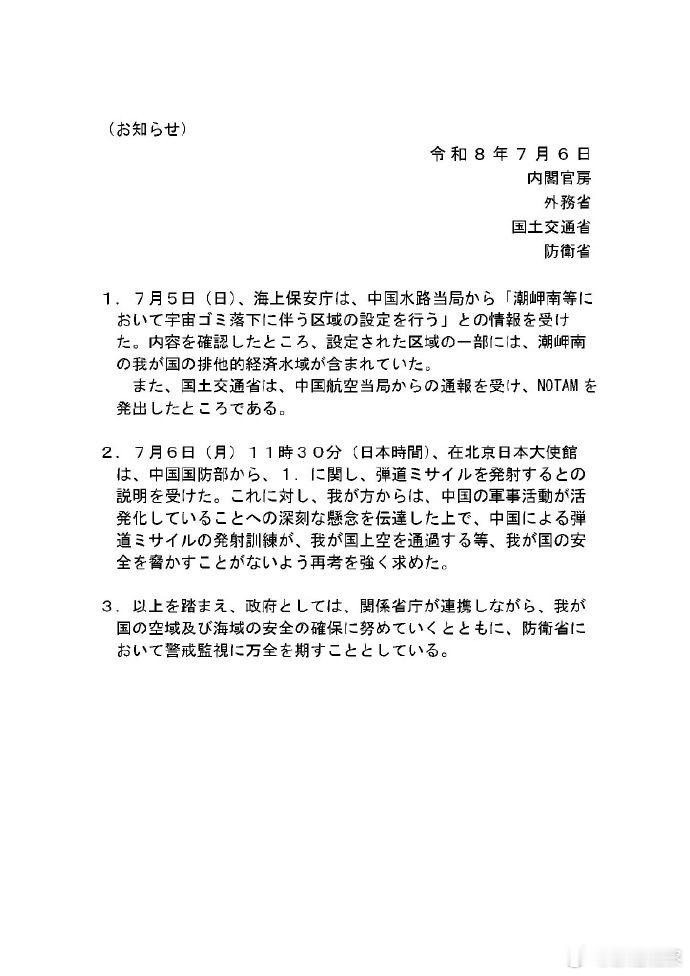 本子证实，巨浪过日本上空，关键是在最后时刻被通报才得知。X里的右翼正在无能狂怒中