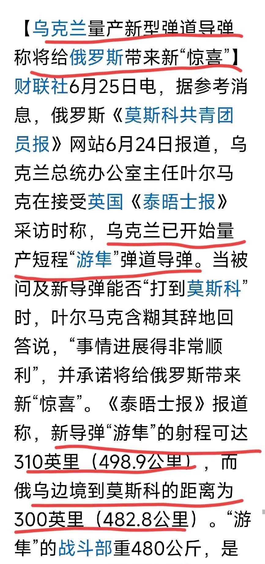 俄罗斯首都啥时候可以收到乌克兰的“惊喜”礼物？乌克兰的射程500公里的导弹已经