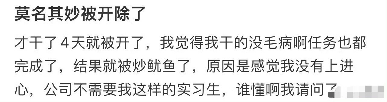 莫名其妙被开除了[哭哭]​​​