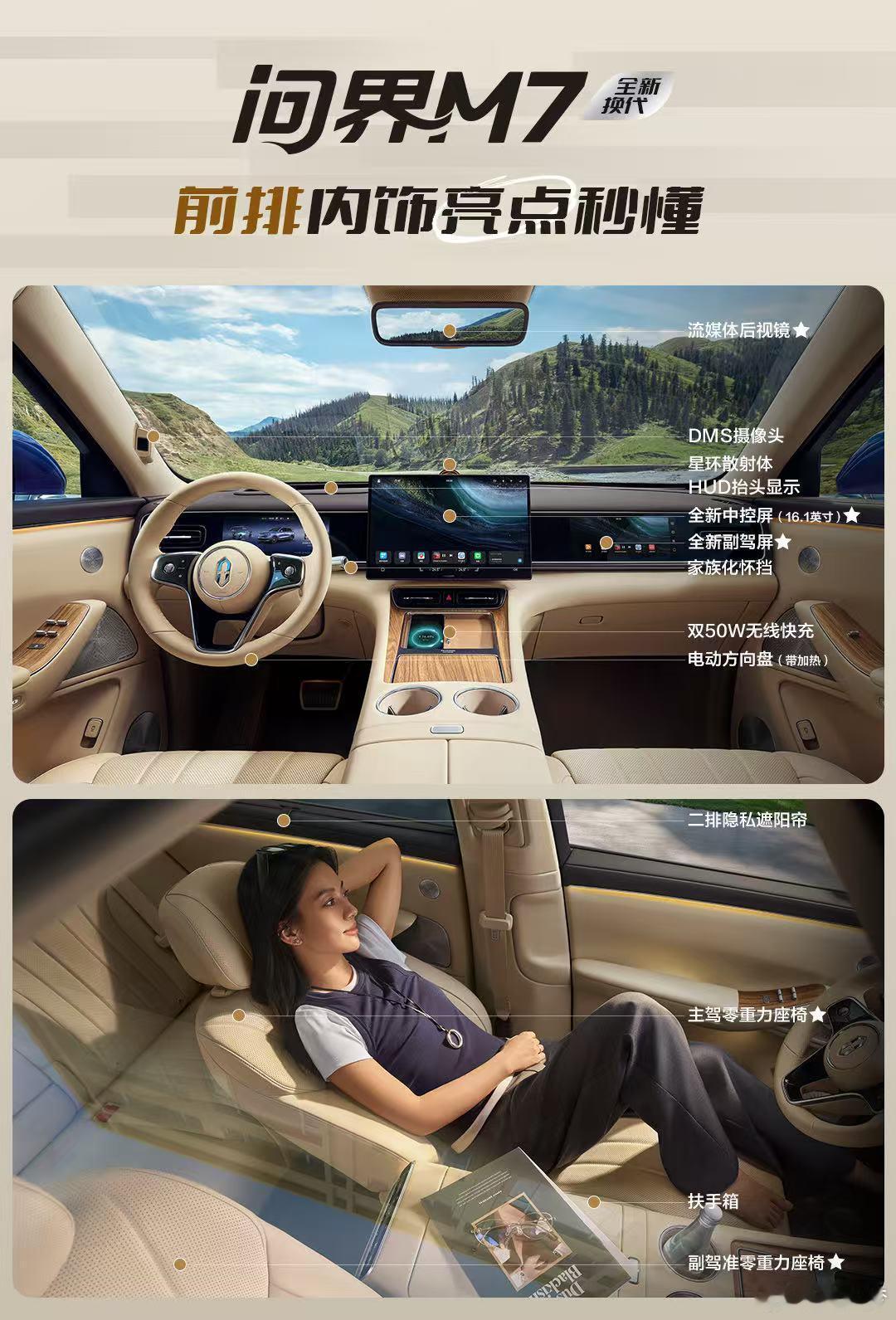 全新换代的问界M7内饰官图也出了依然是浓浓的家族味道，家庭氛围感拉满中控三屏、主