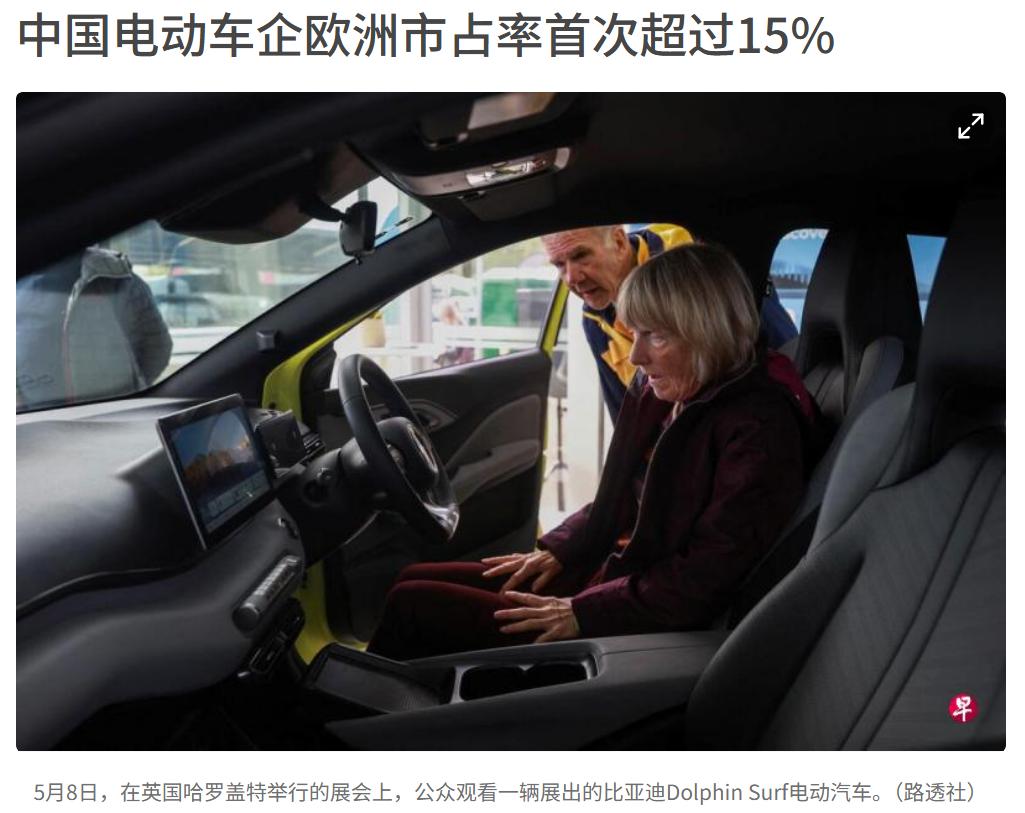 比亚迪、奇瑞再立大功，欧洲电动汽车市场的销量已经被国产车拿下15%的份额。比亚迪