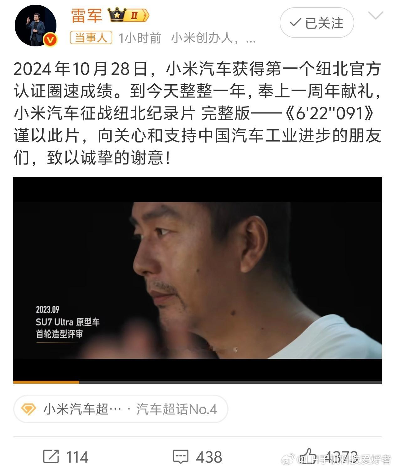 雷军发布小米汽车征战纽北纪录片小米SU7Ultra原型车纽北成绩6分22秒09