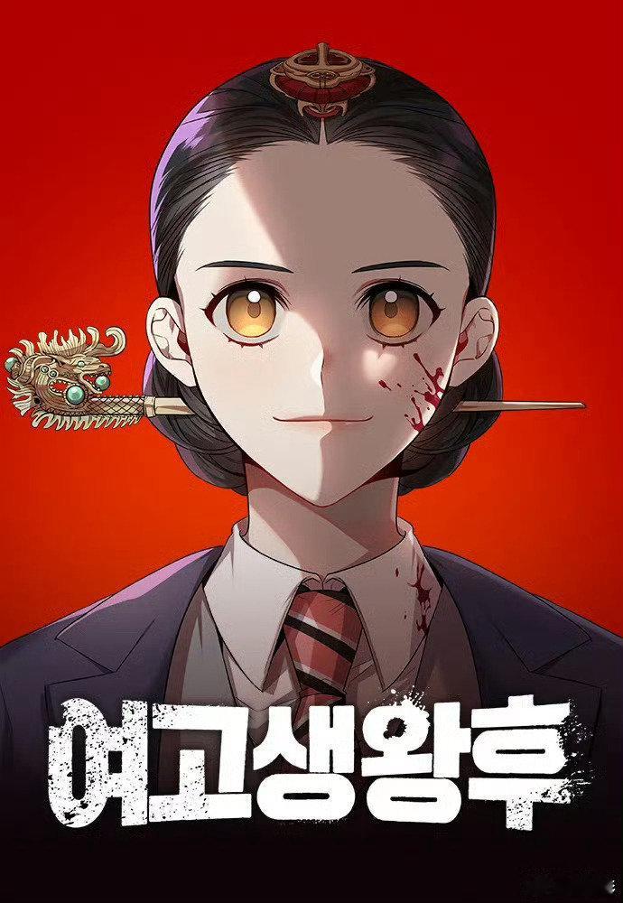 【独家报道】女版铁拳教育来了💥辛叡恩下车💥金世正、裴贤胜成为爆款爽剧高