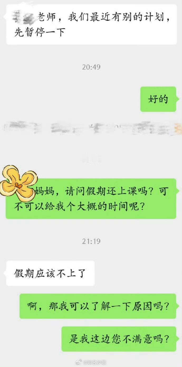 家教被停课了