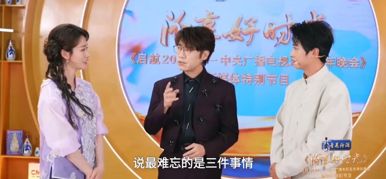 王铮亮在央视采访中说了2025年最难忘的三件事。第一件：他与哥几个上了春晚。