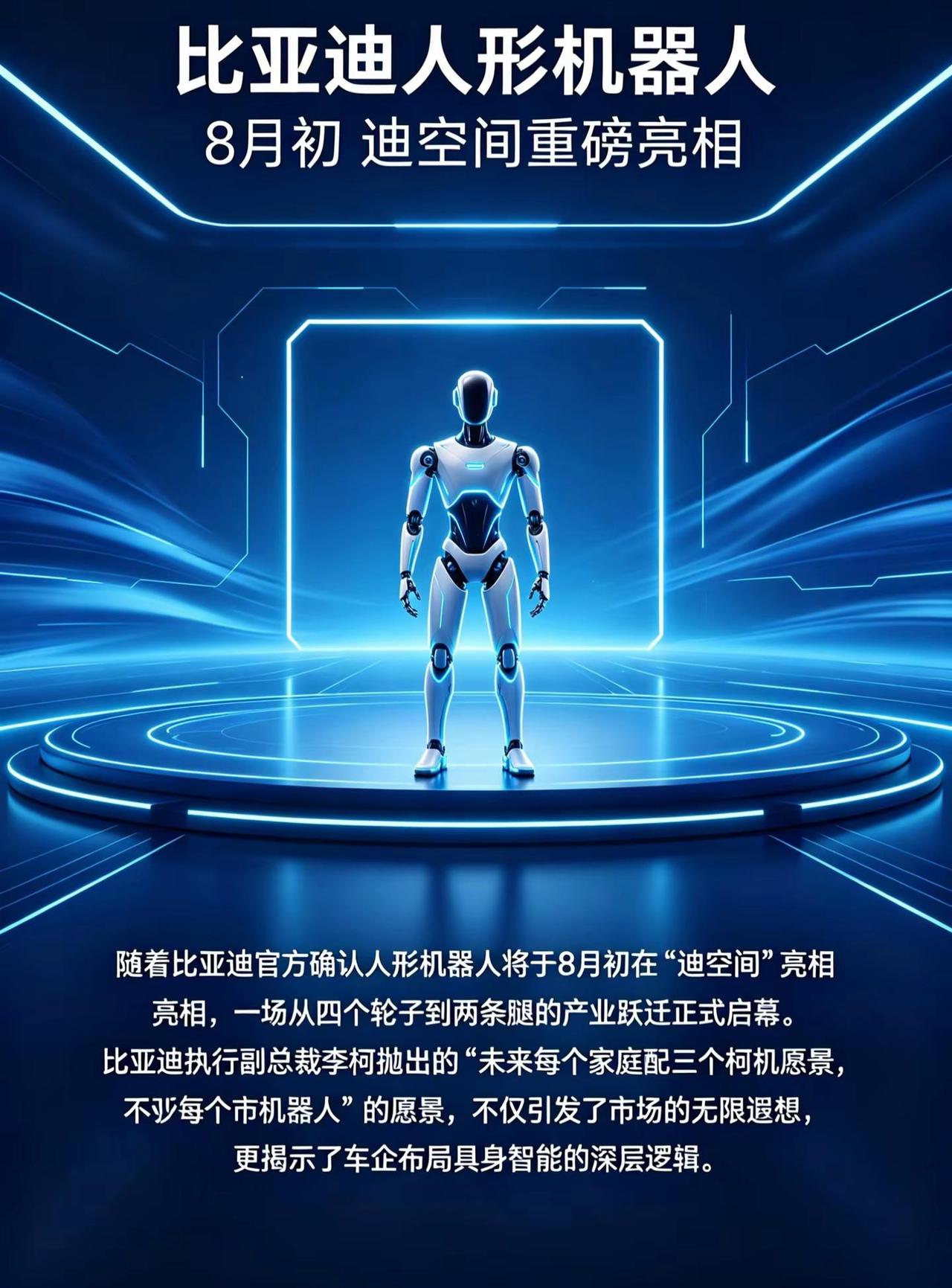 悬念拉满！比亚迪人形机器人即将亮相。它正在重塑我们对“服务”与“人机关系”的认知