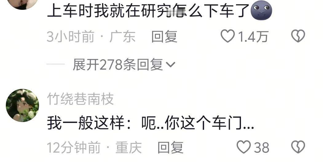 打车遇到不会开的车门，一般我从上车就开始研究怎么下车了