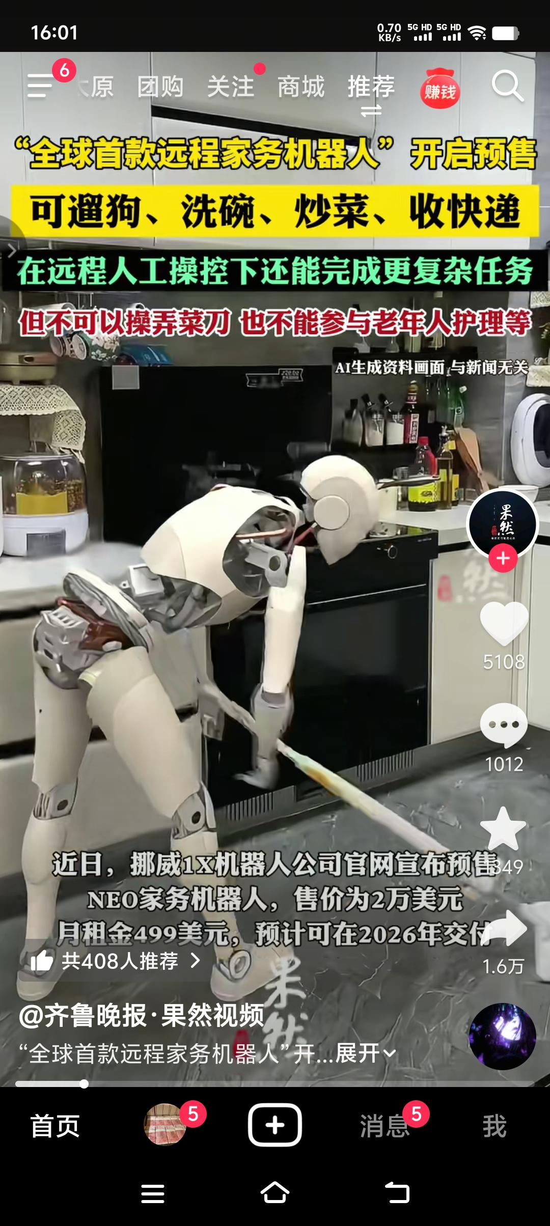 全球首款远程家务机器人开始预售，售价2万美元，折合人民币约14万，月租金499美