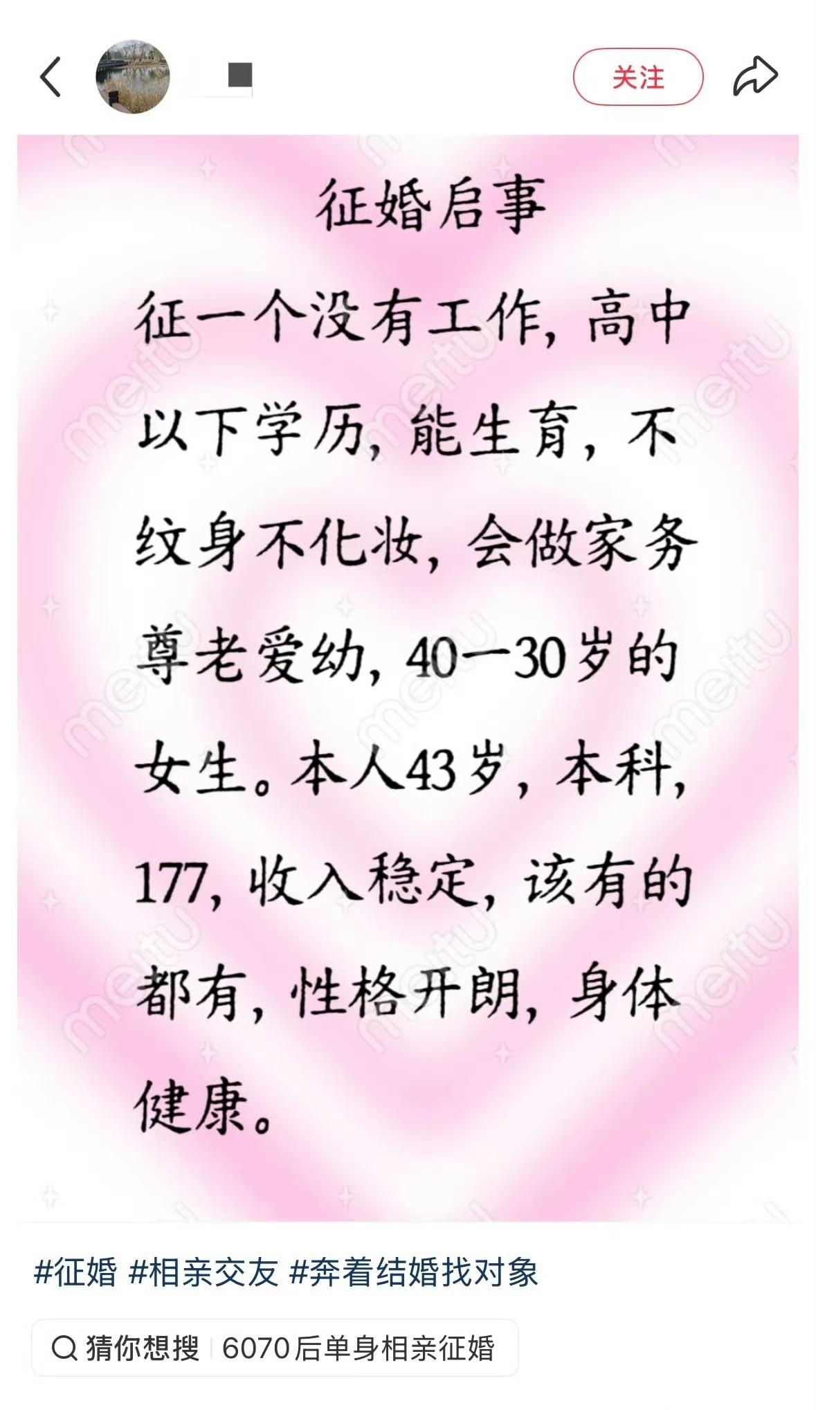 征婚就征婚，学历卡这么死么，非得高中以下，高中以上不行吗？