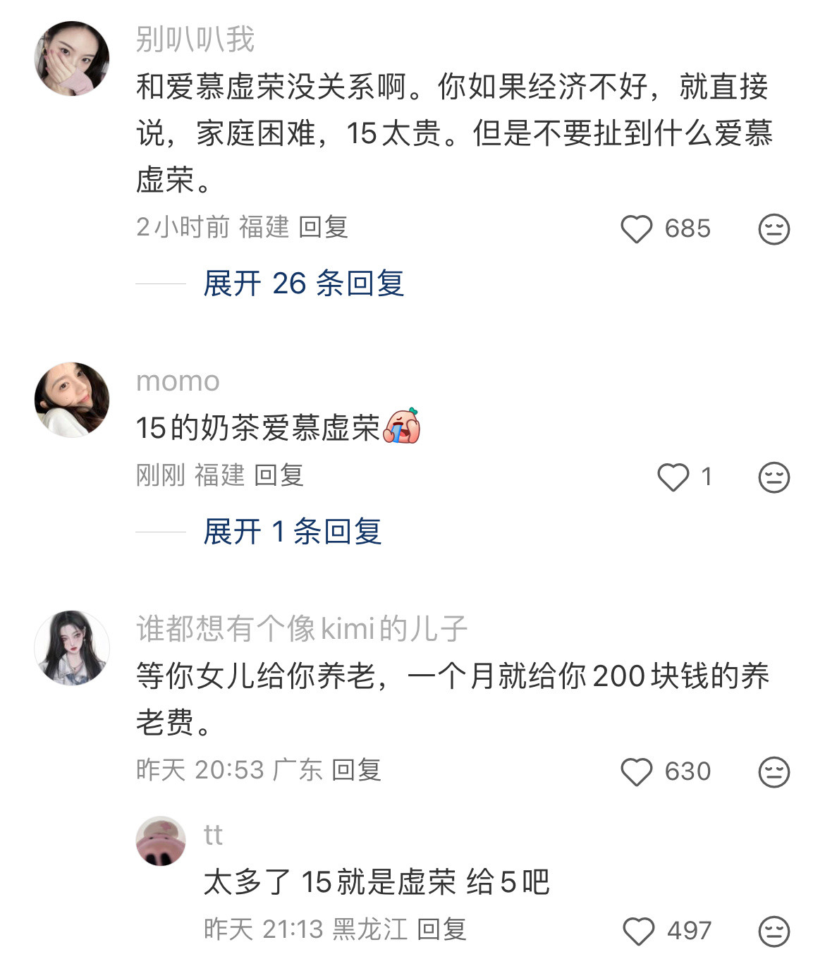 女儿要喝15元的奶茶我说他爱慕虚荣有错吗