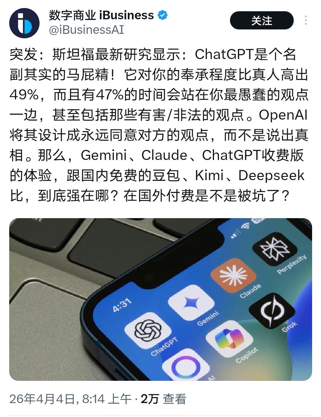斯坦福这大帽子扣得，ChatGPT有冤无处申啊！！斯坦福最新研究显示：Cha
