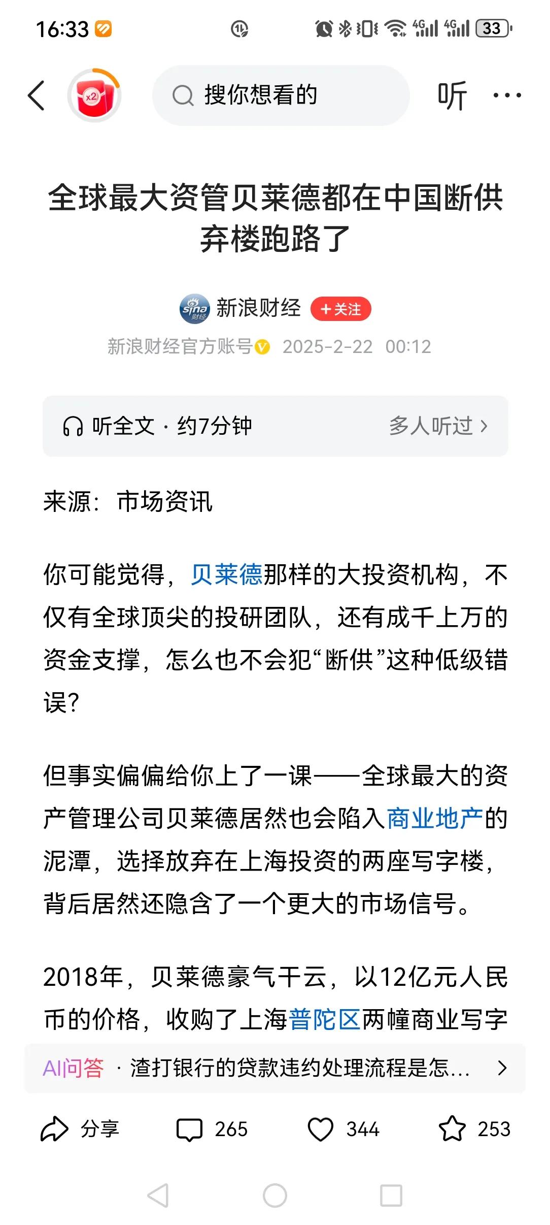 投资界大瓜。全球最大资管贝莱德在上海断供跑路了，讽不讽刺？贝莱德2018年花