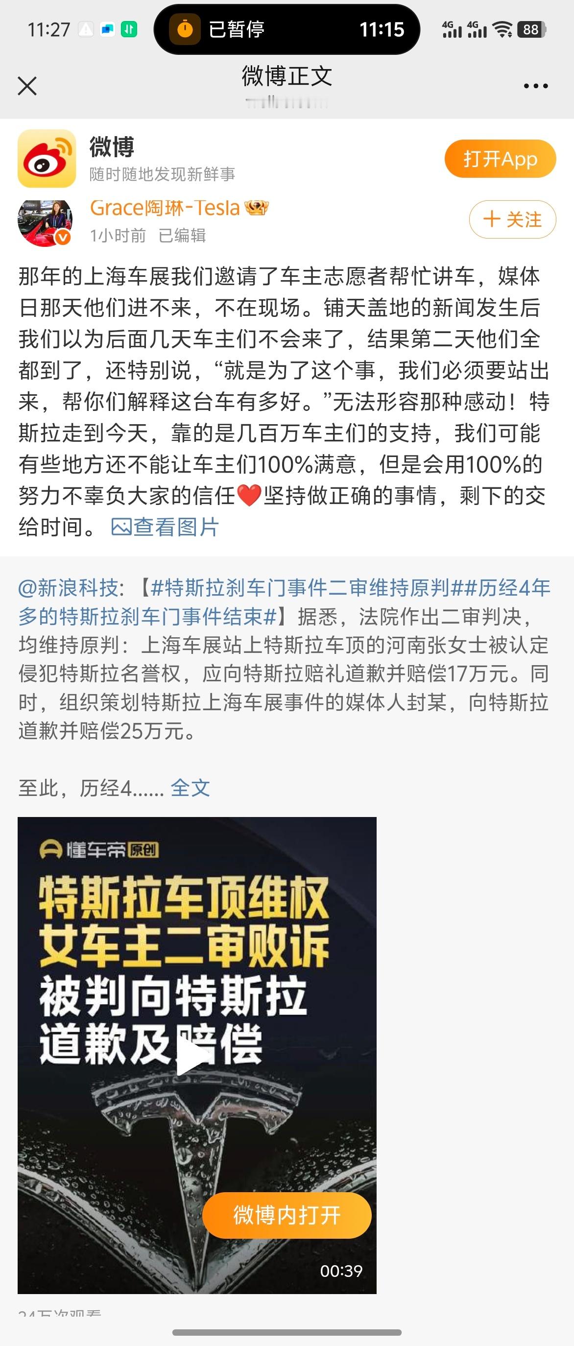特斯拉刹车门事件二审维持原判我记得当时我说，刹车失灵的概率极低，车子会自动加速并