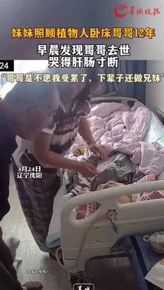 “哭成泪人了！”3月26日辽宁沈阳，一位女子照顾自己的植物人哥哥长达十二年，十二