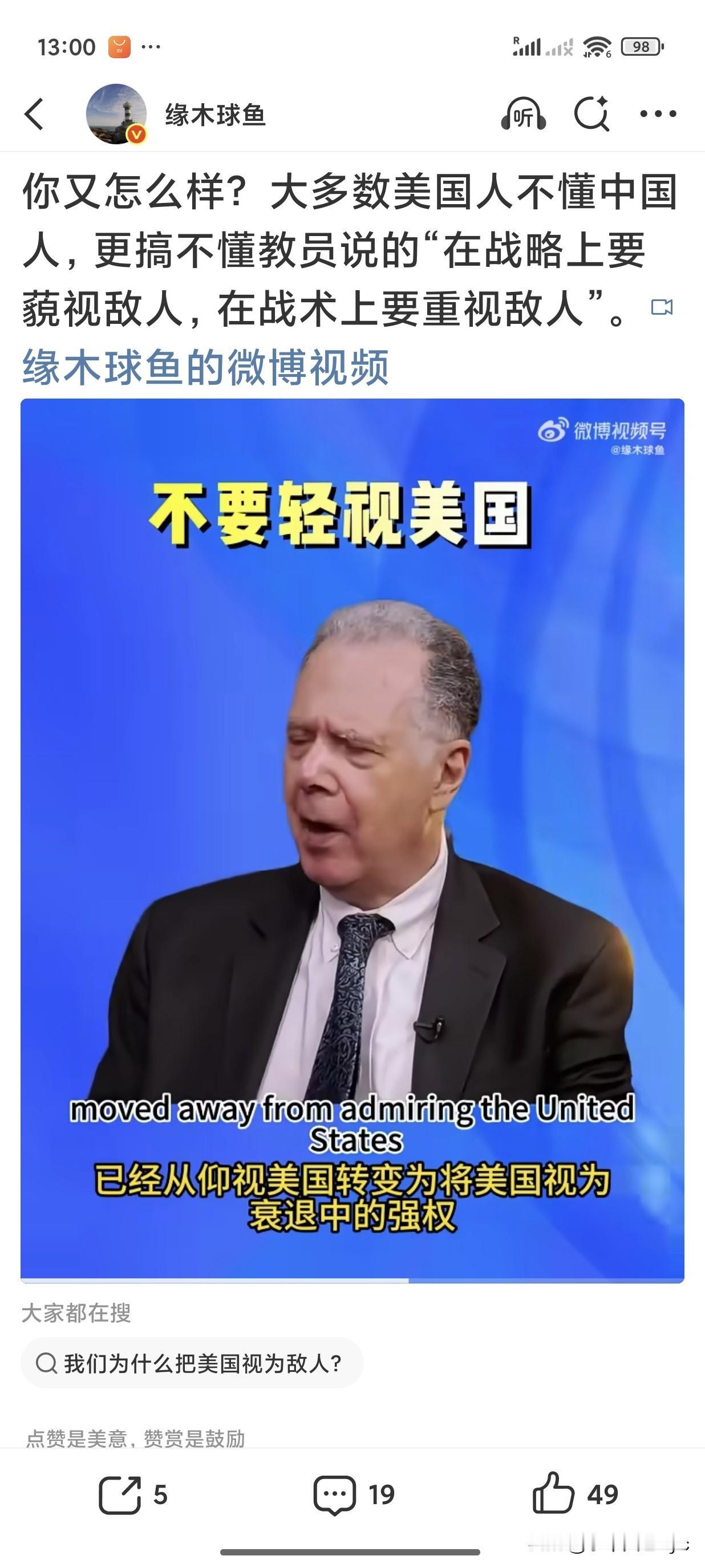 一个美国官员向中国喊话:不要轻视美国…——中国人不要轻视美国，以前不是这样