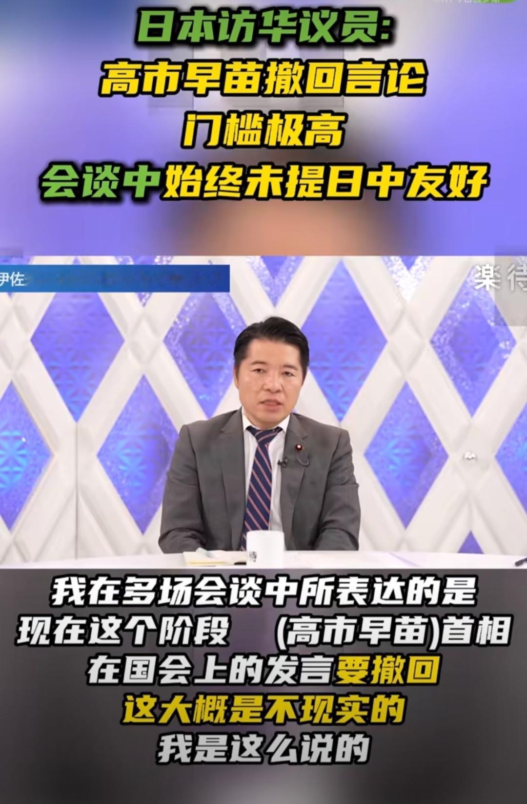 伊佐进一：中日友好叙事已成历史日方近日披露了部分日中接触的内容。日本访华议员、