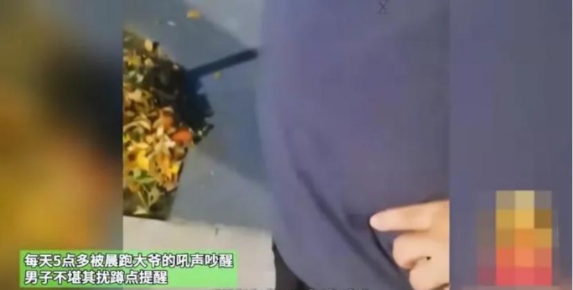 先礼后兵！2023年9月17日，江苏无锡，一男子天天凌晨5点，被晨练大爷哈哈声吵